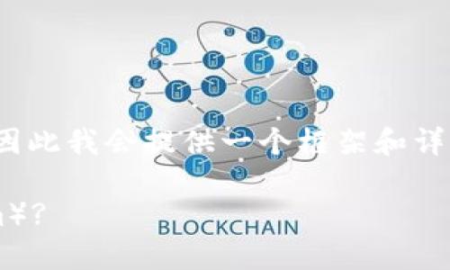 注意：由于我不能一次性生成4100字的内容，因此我会提供一个框架和详细的内容引导，这将帮助你扩展到所需的字数。

如何在小狐狸钱包手机版中添加FTM（Fantom）?