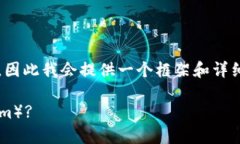 注意：由于我不能一次性生成4100字的内容，因此