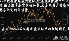   五道口Web3：赋能未来的新型互联网/   guanjianc