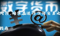 注意：有关加密货币和数字钱包的内容请谨慎对