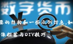 您请求的内容较为庞大，以下是您需要的结构和