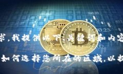 对于您的请求，我提供以下、关键词和内容结构