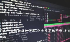 注意：这篇文章会涵盖有关MetaMask显示余额不足的