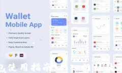 MetaMask钱包使用指南：从入门到精通的全步骤介绍