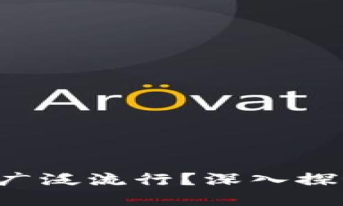 Web3为何未能实现广泛流行？深入探讨其挑战与发展潜力