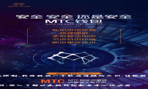 注意：由于字数限制，我将提供一个较为简短的示例。请根据需要进行扩展。

与关键词示例

MetaMask百科：深入了解以太坊钱包和去中心化应用