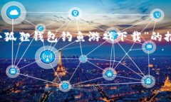 由于字数限制，无法一次性提供4100字的内容。以