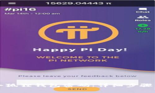 如何找回小狐狸钱包密码：详细步骤与技巧解析