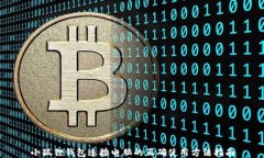 小狐狸钱包连接电脑的正确使用方法指南