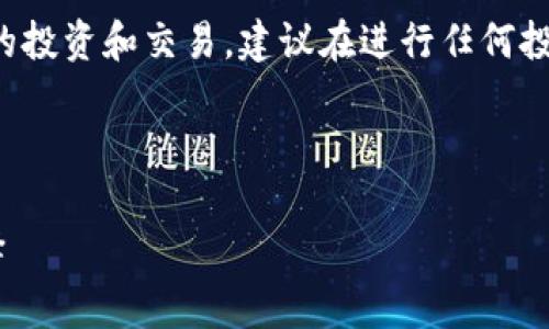 注意：“HashOcean”是一个有争议的平台，涉及加密货币的投资和交易。建议在进行任何投资或使用相关平台之前，进行充分的研究，确保了解风险。

以下是有关“HashOcean 比特币钱包”的结构化内容：

HashOcean比特币钱包详解：安全存储与便捷交易的选择