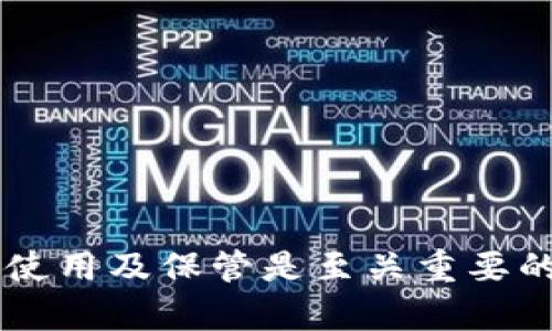 s如何使用小狐狸钱包重新登录账号与密码/s  
sguanjianci小狐狸钱包, 钱包重新登录, 密码重置, 区块链钱包/sguanjianci

---

小狐狸钱包简介
小狐狸钱包（MetaMask）是一种流行的区块链钱包，允许用户管理以太币和ERC-20代币。它以其便捷的用户界面和良好的安全性而闻名。用户可以使用小狐狸钱包与去中心化应用程序（dApps）交互，进行投资、交易以及其他与区块链相关的活动。当用户忘记密码或需要重新登录时，正确的步骤至关重要。

如何重新登录小狐狸钱包
重新登录小狐狸钱包的步骤相对简单。首先，用户需要进入小狐狸钱包的登录界面。这里需要输入用户的账户信息，包括钱包的地址和密码。如果用户忘记密码，可以通过恢复助记词进行账户恢复。在这里，我们将详细介绍几种不同的情况：

h4情况一：用户记得密码/h4
如果用户确切地记得自己的密码，只需按照以下步骤进行操作：
ol
    li打开小狐狸钱包的应用程序或浏览器扩展。/li
    li在登录界面，输入钱包地址及对应的密码。/li
    li点击“登录”按钮，等待应用验证信息。/li
/ol
如果密码正确，用户将成功登录并能访问自己的账户。

h4情况二：用户忘记了密码/h4
如果用户忘记了密码，但还记得助记词（12个单词的恢复短语），可以通过助记词重新登录：
ol
    li打开小狐狸钱包，选择“恢复钱包”选项。/li
    li输入助记词，确保顺序和空格正确。/li
    li设置一个新密码。这个新密码会覆盖之前的密码。/li
    li点击“继续”，系统会验证助记词，并帮助用户创建新的钱包实例。/li
/ol
成功后，用户将能使用新设置的密码登录小狐狸钱包。

h4情况三：用户完全忘记了密码和助记词/h4
这种情况下，用户将面临挑战。小狐狸钱包没有设置任何方式恢复密码和助记词的功能，如果都忘记了，将无法恢复账户。这是区块链技术的一个特点，强调管理私钥和助记词的重要性。因此，建议用户在创建账户的同时，妥善保管这些信息。以下是一些预防措施：
ul
    li在不同地点保管助记词副本，如安全的密码管理器和纸质副本。/li
    li定期检查钱包安全，并确保设备没有被恶意软件攻击。/li
    li熟悉相关程序和保护措施，确保能更好地管理自己的资产。/li
/ul

常见问题解答

h41. 如何保护我的小狐狸钱包安全？/h4
保护小狐狸钱包的安全至关重要，尤其在数字资产愈加重要的今天。以下是一些提高钱包安全性的有效措施：
ol
    li使用强密码：确保密码复杂，包含字母、数字和特殊字符，并避免使用常见的密码。/li
    li启用双重认证：如果可能的话，启用钱包的双重认证功能，增加额外的安全层。/li
    li定期更新账户信息：如有任何安全漏洞，尽快更新密码及安全措施。/li
    li避免在公共网络下登录：尽量在安全网络环境下使用钱包应用，不要在咖啡厅或公共Wi-Fi网络中进行交易。/li
/ol
此外，用户可以考虑使用硬件钱包存储大量资产，硬件钱包通常能提供更高水平的安全性。

h42. 我可以使用小狐狸钱包存储哪些类型的代币？/h4
小狐狸钱包允许存储多种类型的代币，主要包括以下几种：
ul
    li以太币（ETH）：作为以太坊网络本地货币，以太币是小狐狸钱包支持的最主要的资产。/li
    liERC-20 代币：小狐狸钱包也支持ERC-20类型的代币，这些代币是建立在以太坊网络上的智能合约的一部分。/li
    liERC-721 代币：此类代币通常用于代表数字资产，如NFT（非同质化代币）等。/li
    li自定义代币：用户可以通过输入合约地址手动添加其他类型的代币支持。/li
/ul
然而，小狐狸钱包并不支持比特币及其他非以太坊区块链的法币和代币，因此，用户需要根据需求选择合适的钱包。

h43. 小狐狸钱包的费用结构如何？/h4
使用小狐狸钱包进行交易时，用户通常会涉及到一些费用，具体费用结构如下：
ul
    li网络费用（Gas费）：当用户在以太坊网络上进行交易时，需要支付Gas费。此费用取决于交易的复杂程度和网络的拥挤度，价格会有所波动。/li
    li交易所费用：如用户通过小狐狸钱包连接至某个去中心化交易所，可能需要支付额外的交易费用。/li
    li实现费用：若用户参与某些项目的ico或其它金融服务，可能也会涉及到服务费用。/li
/ul
了解这些费用有助于用户在进行相关操作时做好规划，以降低不必要的支出。

h44. 如果遇到问题，该如何联系小狐狸钱包客服？/h4
如果在使用小狐狸钱包时遇到问题，用户可以采取以下几种方式联系客服：
ol
    li访问官方网站的支持页面，查看常见问题解答以及指南。/li
    li通过社交平台，如Twitter、Reddit等，关注官方账户，并可以通过这些平台向其发送问题。/li
    li加入官方Discord或Telegram群组，与其他用户交流并寻求帮助。/li
    li发送邮件到官方客服邮箱，详细描述问题，并提供相关信息以加快处理速度。/li
/ol
确保在联系时提供尽可能多的信息，以便客服人员能有效帮助解决问题。

总结
小狐狸钱包是一种功能强大的数字资产管理工具，用户可以通过简单的步骤重新登录账户。不论是忘记密码还是助记词，了解钱包如何安全使用及保管是至关重要的。希望本文能帮助到正在使用小狐狸钱包的用户，同时也能为新用户提供必要的账户管理信息。