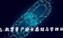 USDT钱包：数字资产安全存储与管理的最佳选择