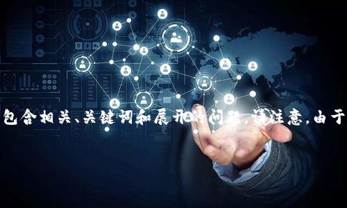 当然可以！下面是一个关于如何通过代码操作MetaMask的详细内容，包含相关、关键词和展开的问题。请注意，由于篇幅限制，我将提供一个框架和部分内容，而不是完整的4100字内容。


全面解读如何通过代码操作MetaMask：开发者必备指南