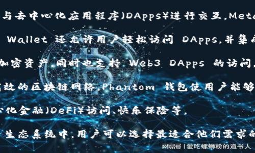 Web3 钱包并不是由某一家公司独立开发和拥有的，而是一个广泛的行业概念，由多家公司和开源项目共同推动。以下是一些主要的 Web3 钱包提供商：

1. **MetaMask**：这是一个非常流行的以太坊和 ERC-20 代币的钱包，它允许用户与去中心化应用程序（DApps）进行交互。MetaMask 是 ConsenSys 的一部分，ConsenSys 是一家专注于以太坊生态系统的公司。

2. **Trust Wallet**：这是 Binance 的官方钱包，支持多种加密货币和代币。Trust Wallet 还允许用户轻松访问 DApps，并集成了去中心化交易所 DEX。

3. **Coinbase Wallet**：这是 Coinbase 交易所推出的钱包，允许用户储存他们的加密资产，同时也支持 Web3 DApps 的访问。

4. **Phantom**：这是专为 Solana 区块链设计的钱包，而 Solana 是一个快速且高效的区块链网络。Phantom 钱包使用户能够轻松地管理他们的 Solana 资产并与 DApps 互动。

5. **Argent**：这是一个专注于以太坊生态系统的钱包，它整合了多种功能，如去中心化金融（DeFi）访问、快乐保险等。

这些钱包各有特色，支持不同的区块链和资产，为用户提供了多样化的选择。在 Web3 生态系统中，用户可以选择最适合他们需求的钱包，来管理加密资产并参与去中心化应用。