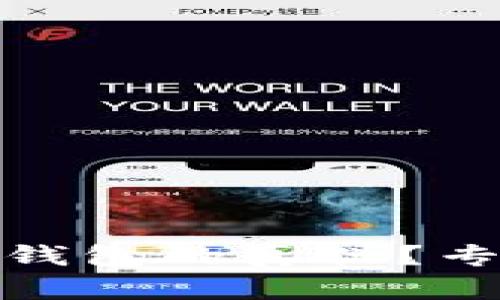 : 如何判断小狐狸钱包的真伪？专业指南与实用技巧