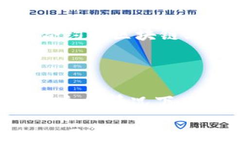 
  探索Web3科技：解锁未来计算机视觉的潜力 / 
 guanjianci Web3, 科技, 计算机视觉, 未来科技 /guanjianci 
```

### Web3科技：解锁未来计算机视觉的潜力

在当今数字化快速发展的时代，Web3的兴起为科技带来了新的机遇和挑战。Web3，可以理解为“去中心化的网络”，它通过区块链等技术赋予用户更大的控制权，从而在计算机视觉、人工智能和数据处理等领域产生深远的影响。本文将深入探讨Web3科技背后的理念、应用以及未来的可能性，特别是在计算机视觉方面的发展。

#### 一、Web3的基本概念

Web3是互联网发展的第三阶段，主要特点是去中心化、自主性和用户控制。它与传统的Web1（信息静态）和Web2（信息交互）有显著区别。Web3通过分布式网络和区块链技术，使得用户可以自主掌握自己的数据、身份和资产。

Web3的核心理念是去中心化的身份管理。用户不再依赖单一的平台或企业，而是通过分布式身份验证实现数据的自主控制。这种方式不仅增强了数据隐私性，也促进了去中心化应用程序（dApps）的发展。

在计算机视觉领域，Web3的去中心化特点可以促成新的视觉识别技术和算法的诞生。这不仅包括图像处理、视频分析等领域的应用，还涉及到如何通过区块链保存和共享视觉数据，以确保数据的可信度和安全性。

#### 二、计算机视觉在Web3中的角色

计算机视觉涉及使用计算机算法处理和分析图像或视频数据。随着Web3技术的进步，计算机视觉正面临着前所未有的变化。以下是Web3环境下计算机视觉的一些重要影响。

##### 1. 数据去中心化与共享

在Web3的生态系统中，所有的数据都是全球共享的，而不是集中在某个中心化平台上。计算机视觉所需的数据集将不再由少数几家公司控制，用户可以通过区块链技术分享自己的图像和视频数据，保障数据来源的真实性和不可篡改性。

##### 2. 用户生成内容的崛起

Web3也推动了用户生成内容（UGC）的兴起。在传统的互联网中，很多内容都依赖于专业的制作团队，而在Web3中，普通用户的信息和视觉内容也能够以更高的价值被创造和流通。

这种变化将促进独立创作者的发展，用户可以在去中心化平台上上传自己的图片和视频，通过智能合约获取版权保护和收益。

##### 3. AI与区块链的结合

计算机视觉的进步离不开人工智能（AI）技术的发展。AI技术通过深度学习算法分析和识别图像，而区块链则可以提供数据的有效记录和可信验证。

在Web3中，AI技术可以与区块链无缝结合，用户不仅能够使用去中心化的AI算法来处理视觉数据，同时能够确保这个过程的透明性和安全性。

#### 三、Web3视觉科技的实际应用

Web3和计算机视觉的结合在许多领域都显示出巨大潜力，下面是一些主要的应用案例。

##### 1. NFT艺术作品

NFT（非同质化代币）是Web3发展的重要应用之一。艺术家可以将自己的数字艺术作品通过区块链技术进行标记，确保其唯一性和版权保护。计算机视觉在这个过程中可以帮助验证艺术作品的真实性，并提供高质量的图像分析。

艺术家只需存储作品的图像数据及其相关信息在区块链上，买家可以通过智能合约直接购买和交易这些数字资产，获得全新的艺术体验。

##### 2. 去中心化社交媒体

Web3还推动了去中心化社交媒体平台的崛起。在这些平台上，用户可以共享自己的图像和视频，而不是依靠传统平台的审查和控制。计算机视觉的分析能力能够提升用户体验，通过自动分类和推荐提高内容的可见度。

##### 3. 智能城市与监控

通过计算机视觉技术，Web3可以帮助构建更加智能的城市。视频监控和公共安全可以通过去中心化网络提升数据的透明度，确保数据的实时处理和高效响应。

例如，交通监控系统可以通过摄像头捕捉数据，并在区块链上实时更新，而不受到单个机构的控制，从而确保数据的可信度和公开性。

##### 4. 医疗图像分析

在医疗领域，计算机视觉可以通过分析医学图像（如X光片、CT扫描等）来辅助医生进行诊断。Web3技术能够创建一个去中心化的数据库来存储这些医用图像，确保患者隐私的同时允许医生安全地访问和共享这些数据。

#### 四、未来展望

随着Web3的不断发展，计算机视觉将在各行各业中发挥更加重要的角色。以下是我们对未来的一些展望。

首先，随着技术的进步，计算机视觉将更加精确和高效。无论是图像识别、视频分析，还是虚拟现实（VR）和增强现实（AR）的应用场景，Web3技术都将为其提供强大的支持。

其次，用户的参与意识将不断增强。通过Web3，用户将在数据生成、内容创造和价值分配中扮演更为重要的角色。这将推动一个开放、多元和协作的数字空间。

最后，随着人们对数据隐私和安全的重视，Web3所提供的去中心化解决方案将越来越多地被应用于计算机视觉领域，为行业的规范化发展提供保障。

### 相关问题讨论

#### 问题一：Web3如何推动去中心化应用的发展？

##### 1. 去中心化应用的定义和特点

去中心化应用（dApps）是基于区块链技术构建的应用程序，与传统应用程序（tApps）不同，dApps没有单一控制点，可以独立运行。去中心化应用的核心在于它们通过智能合约完成集中式平台的功能，实现用户对自己数据的完全控制。

##### 2. Web3的技术基础

Web3的构建依赖于多种技术，尤其是区块链、智能合约和去中心化存储等。通过这些技术，开发者可以创建具有抗审查性和自我管理能力的应用，从而推动整个生态系统的健康发展。

##### 3. 市场需求与用户参与

用户对隐私保护、数据安全和自主控制的需求促使去中心化应用的快速发展。通过Web3技术，这些应用不仅能够确保数据的透明性，还能够使得用户在操作中获得相应的收益，进一步刺激用户的参与感和粘性。

##### 4. 未来走向与挑战

尽管Web3在推动去中心化应用发展方面前景广阔，但仍面临包括技术复杂性、用户体验设计和法规合规等多重挑战。未来，如何提高去中心化应用的易用性和普及性，特别是在普通用户中的应用，将是关键所在。

#### 问题二：Web3对数据隐私的影响有哪些？

##### 1. 传统互联网中的数据隐私问题

在Web1和Web2时代，用户的数据往往由中心化平台控制，这导致了数据泄露和滥用的问题频发。用户在享受网络服务的同时，其个人信息和行为数据被无形中收集和利用，这也造成了对隐私的严重侵犯。

##### 2. Web3如何改进数据隐私

Web3通过去中心化存储和加密技术为用户的数据隐私提供了更高的保障。用户的数据不再存储在单一的服务器上，而是分散在网络中的各个节点，只有用户自己掌握数据的访问权。而且，使用加密算法可以确保数据在传输和存储过程中的安全性。

##### 3. 用户控制权的提升

Web3赋予用户对自己数据的完全控制权，用户可以选择哪些信息可以共享，哪些信息可以进行交易。这种透明性和可控性不仅提升了用户对网络的信任，还促进了真正的去中心化数据市场的发展。

##### 4. 未来的隐私保护机制

未来，随着技术的进步和法规的完善，Web3可能会形成更加高效的隐私保护机制，例如基于零知识证明的交易方式，使得用户可以在保护隐私的同时，参与到网络经济活动中。这将提升用户之间的信任，并为各类业务合作开辟新的可能性。

#### 问题三：Web3如何影响数字艺术的创作与交易？

##### 1. 传统艺术市场的现状

在传统艺术市场中，艺术家需要依赖画廊和拍卖行来进入市场，往往面临高额的佣金和极高的入场门槛。这使得许多优秀的独立艺术家难以找到展示自己作品的机会，甚至被行业巨头排挤。

##### 2. NFT的崛起及影响

NFT的概念改变了这一局面。通过Web3技术，艺术家可以直接将自己的作品在区块链上进行发布与销售，智能合约确保了他们的作品不被复制，并且他们能够直接从每个交易中获利。这一模式颠覆了传统艺术市场的交易机制，让艺术创作变得更加民主化。

##### 3. 艺术市场的去中心化

Web3还促进了艺术市场的去中心化。通过去中心化平台，任何人都可以参与到艺术创作和市场之中，关注不只是大牌艺术家，小型创作者也能找到自己的受众。这样的机制将推动艺术创作更加多样化，创造出更多新颖的艺术形式。

##### 4. 未来艺术交易的可能性

未来，随着Web3技术的成熟，数字艺术的交易将变得更加便捷和安全。例如，利用AI为艺术作品进行生成，或通过虚拟现实呈现艺术作品的独特魅力，都是未来艺术市场的重要发展方向。这将极大地丰富艺术创作和交易的生态，提升整个市场的活力。

#### 问题四：Web3与人工智能的交融将带来怎样的变革？

##### 1. 人工智能的发展现状

人工智能作为一种新兴技术，已经在多个领域取得了显著进展，包括计算机视觉、自然语言处理等。随着AI的应用，工业和生活的方方面面都在经历着变革。

##### 2. Web3如何赋能人工智能

Web3能够为人工智能的发展带来新的契机。通过去中心化的数据存储和共享机制，AI可以获取更丰富和多样的数据，提升算法的准确性和实用性。同时，基于区块链的智能合约可以为AI的决策提供安全和透明的环境，确保算法的可靠性。

##### 3. AI与区块链的结合案例

在Web3的生态下，人工智能和区块链的结合已经出现了一些重要的应用案例。例如，通过AI算法分析用户数据并提供个性化服务，这些服务可以通过智能合约在区块链上完成，确保交易的安全性和透明性。

##### 4. 未来的展望与挑战

未来，Web3与人工智能的交融将进一步深化，推动智能经济的发展。然而，这也带来了新的挑战，例如如何监管AI算法的公平性和隐私保护等。只有在确保安全的情况下，这一变革才能顺利进行，从而为人类社会的可持续发展贡献力量。

通过对Web3科技的展示及其在计算机视觉领域的应用、相关挑战与未来展望的分析，我们可以看到Web3不仅在带来技术革命的同时，也在塑造一个更加公平、透明和自主的数字世界。