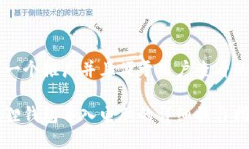 思考一个推广并且便于用户查看的优秀

小狐狸钱包导入电脑的详细操作指南