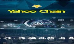 小狐狸钱包：安全性、诈骗风险与用户体验全面