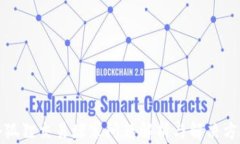 小狐狸交易堵塞问题解析与解决方案